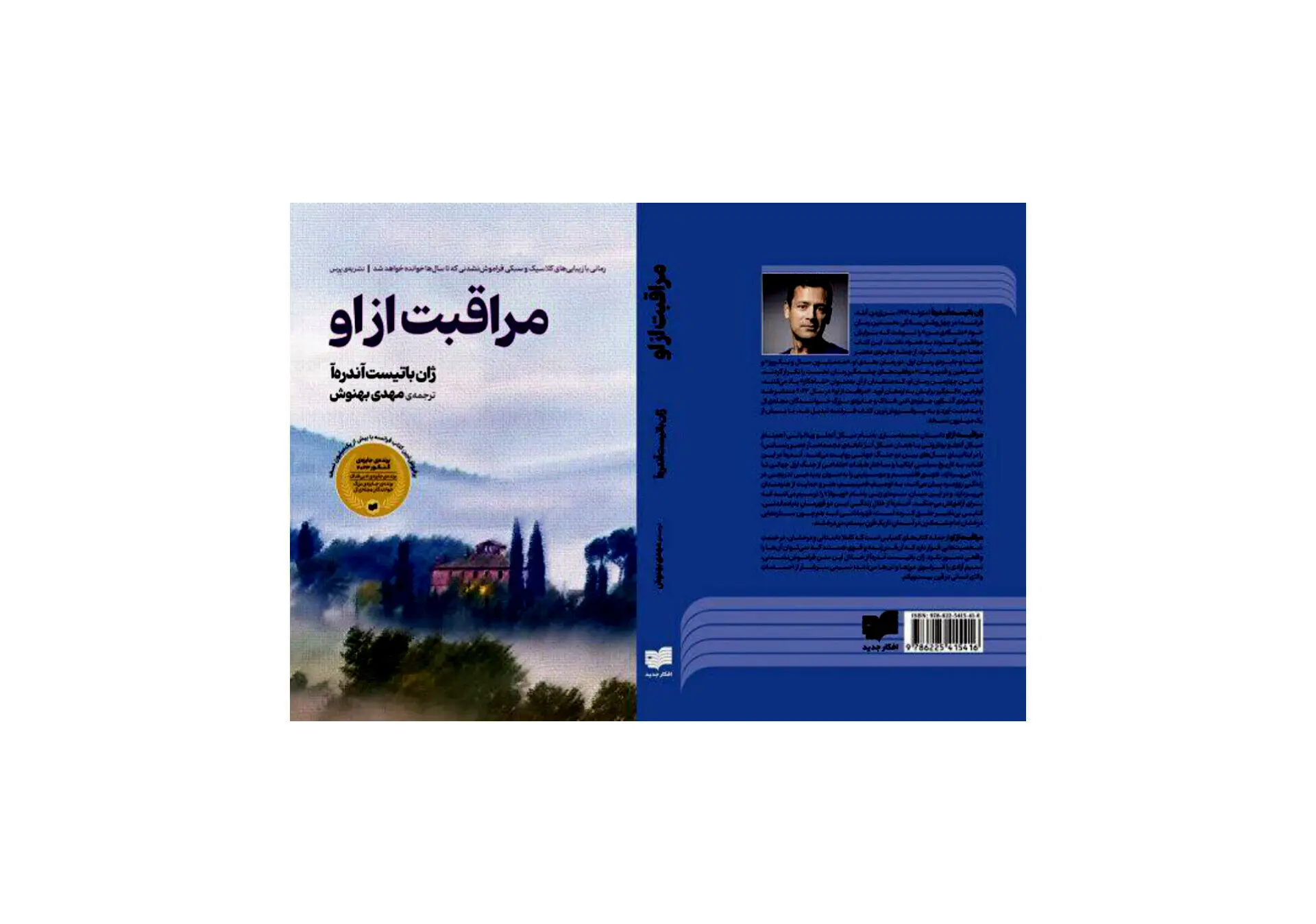 معرفی رمان «مراقبت از او»/ویدیو