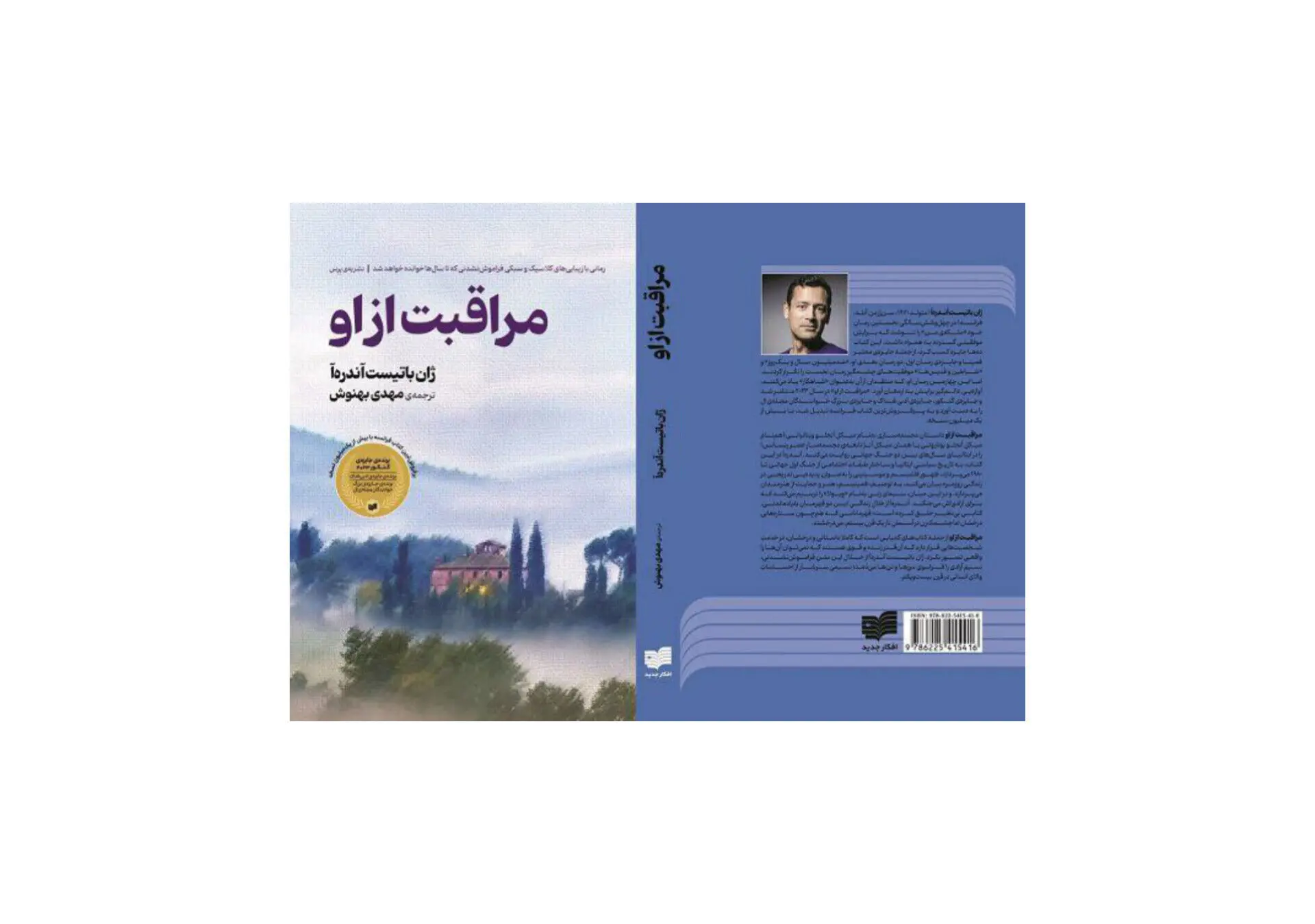 معرفی رمان «مراقبت از او»/ویدیو