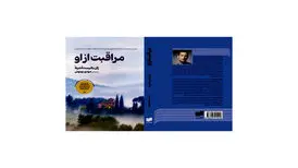 معرفی رمان «مراقبت از او»/ویدیو