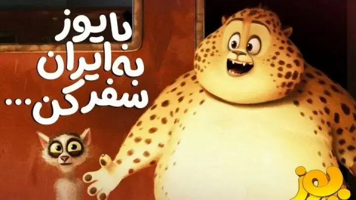 حمایت «یوز» از پروژه ملی حفاظت از یوزپلنگ ایرانی

