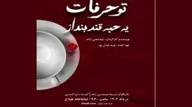 نمایش «تو حرفات یه حبه قند بنداز» روی صحنه تماشاخانه هیلاج
