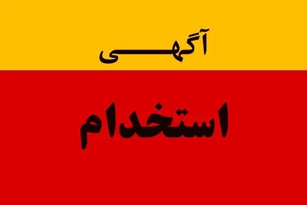 کلاهبرداری جدید با آگهی استخدام/فیلم