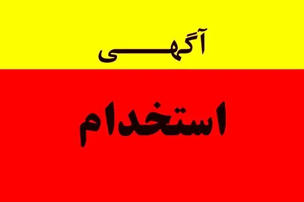 کلاهبرداری جدید با آگهی استخدام/فیلم