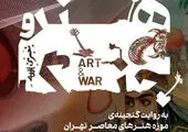 روایت شاهنامه و عاشورا بر دیوارهای موزه هنرهای معاصر