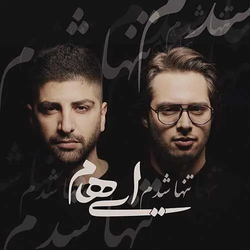 دانلود آهنگ تنها شدم گروه ایهام/ متن ترانه