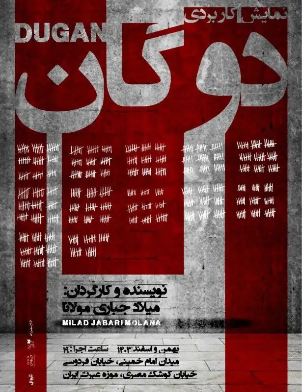 «دوگان» یک نمایش سنتی نیست/تصمیمات مخاطب  به جهت‌گیری داستان کمک می‌کند