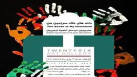 نمایش ۱۳۰۰ اثر از کودکان و نوجوانان برای حمایت از خاک ایران
