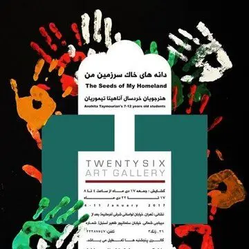 نمایش ۱۳۰۰ اثر از کودکان و نوجوانان برای حمایت از خاک ایران
