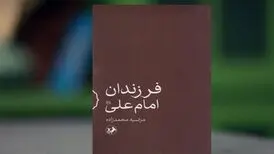 آداب فرزندداری با «فرزندان امام علی(ع)»
