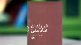 آداب فرزندداری با «فرزندان امام علی(ع)»
