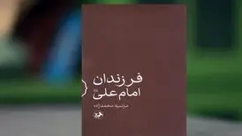 آداب فرزندداری با «فرزندان امام علی(ع)»
