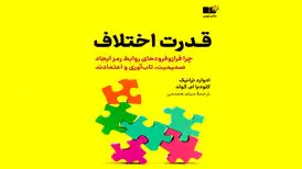 کتابی برای فراز و فرودهای روابط