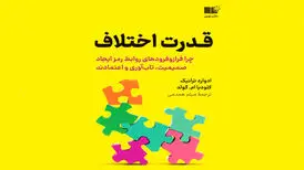 کتابی برای فراز و فرودهای روابط