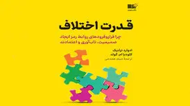 کتابی برای فراز و فرودهای روابط