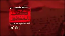 مجموعه تله‌تئاتر «کاتب اعظم» کلید خورد