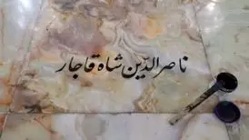 (تصاویر) داستان یک سنگ قبر؛ محل دفن «ناصرالدین شاه» مشخص شد