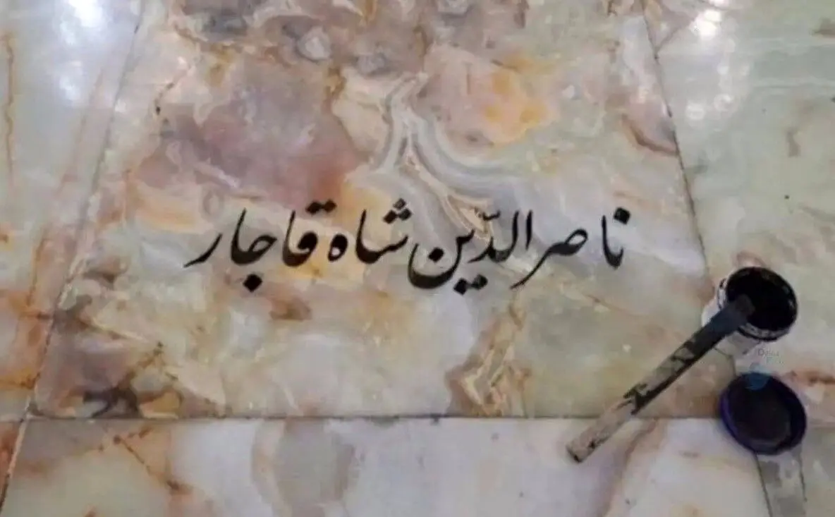 (تصاویر) داستان یک سنگ قبر؛ محل دفن «ناصرالدین شاه» مشخص شد