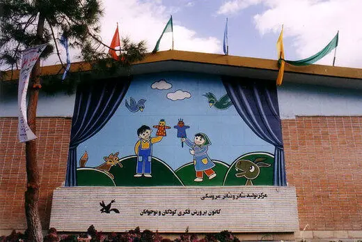 اعلام برنامه‌های تئاتر کانون برای نوروز/ آغاز اجراها از ۶ فروردین
