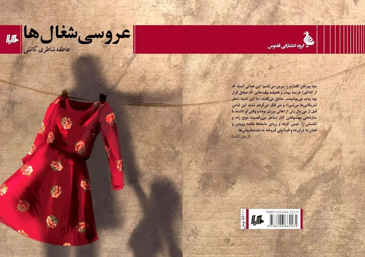 فرجام دختران فراری در «عروسی شغال‌ها»