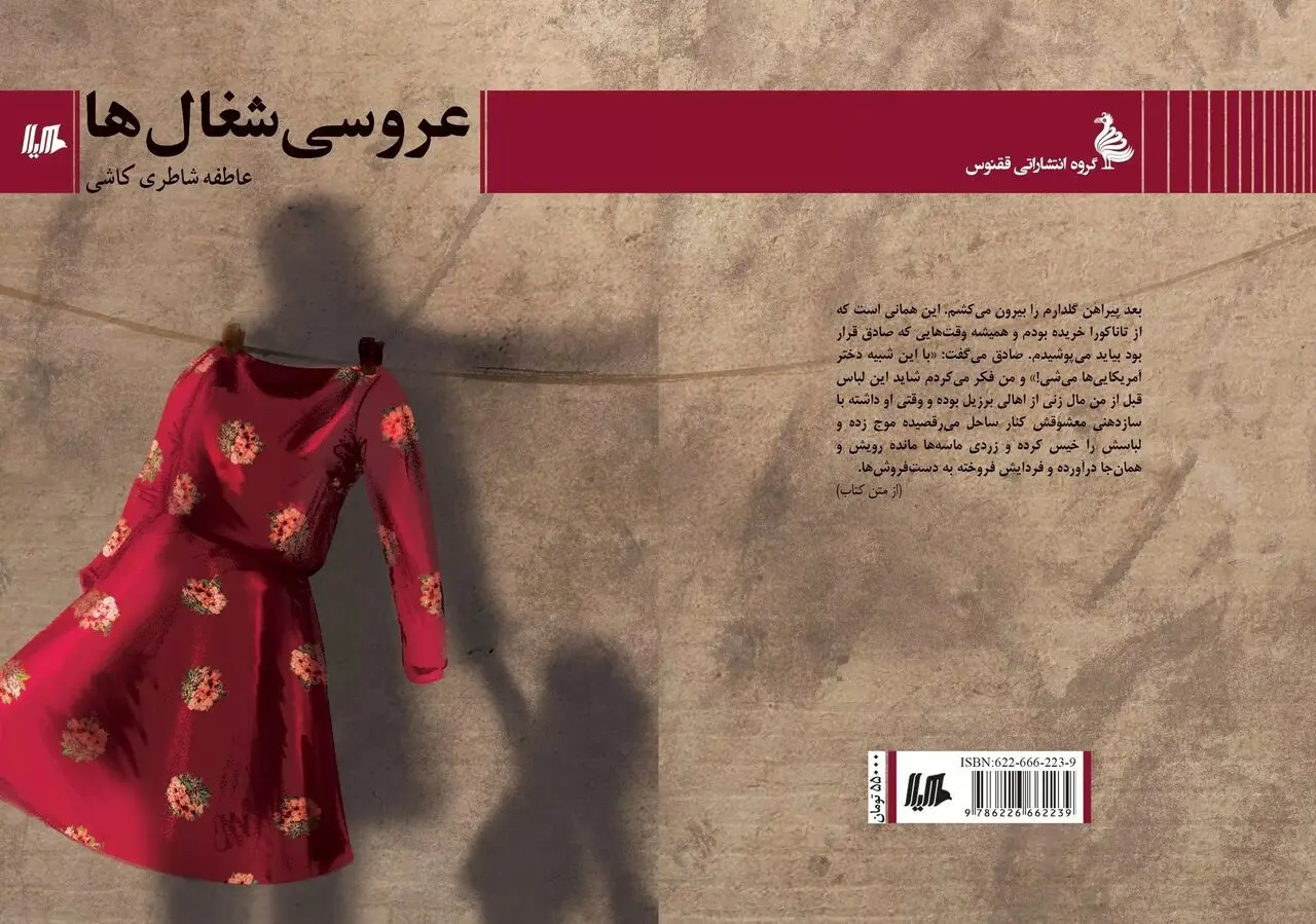 فرجام دختران فراری در «عروسی شغال‌ها»