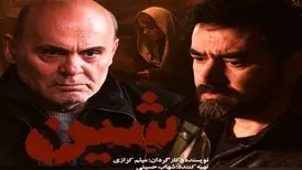 دو سال پس از رونمایی در جشنواره فجر؛ «شین» از چهارشنبه روی پرده می‌رود