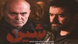 دو سال پس از رونمایی در جشنواره فجر؛ «شین» از چهارشنبه روی پرده می‌رود