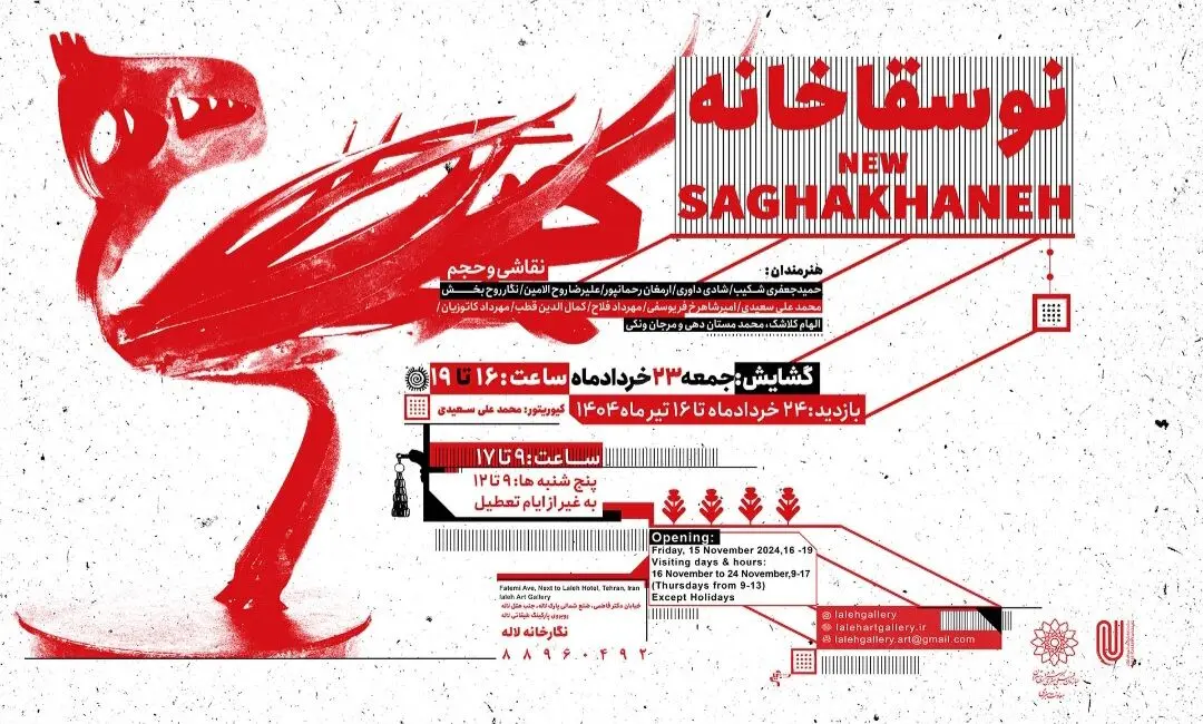 نگارخانه لاله میزبان هنرمندان《نوسقاخانه》می شود