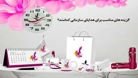 گزینه های مناسب برای هدایای سازمانی کدامند؟