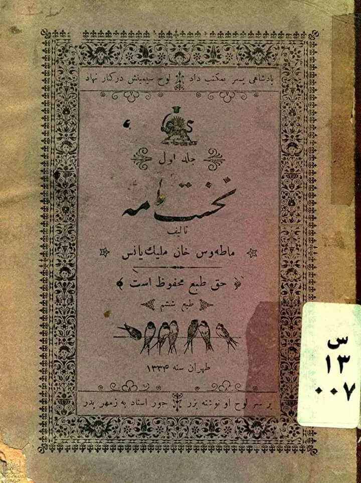 تصاویری از اولین کتاب فارسی ایران در سال ۱۲۸۴
