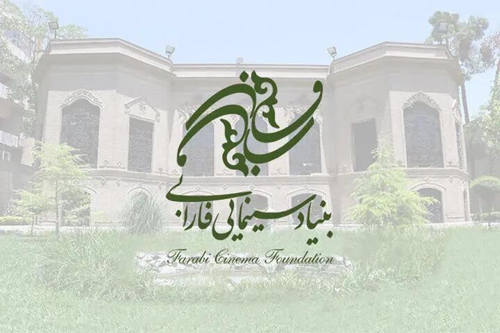 فعالیت بخش‌های اداری بنیاد سینمایی فارابی از سر گرفته شد
