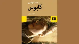 «کابوس» هشداردهنده و عاشقانه منتشر شد