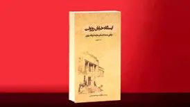 رهبر انقلاب: کتاب «ایستگاه خیابان روزولت» پُرکننده‌ خلأ رسانه‌ای-تبلیغاتی است

