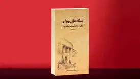 رهبر انقلاب: کتاب «ایستگاه خیابان روزولت» پُرکننده‌ خلأ رسانه‌ای-تبلیغاتی است

