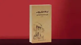 رهبر انقلاب: کتاب «ایستگاه خیابان روزولت» پُرکننده‌ خلأ رسانه‌ای-تبلیغاتی است

