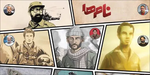 جزئیاتی از پویانمایی «نام‌ها» با صدای پرویز پرستویی،فرهاد اصلانی، امیرجعفری و شبنم مقدمی
