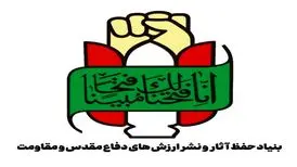 بیانیه بنیاد حفظ آثار و نشرارزش‌های دفاع مقدس و مقاومت درپی شهادت رهبر انقلاب 
