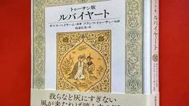 وقتی علاقه ژاپنی ها به خیام پایانی ندارد!
