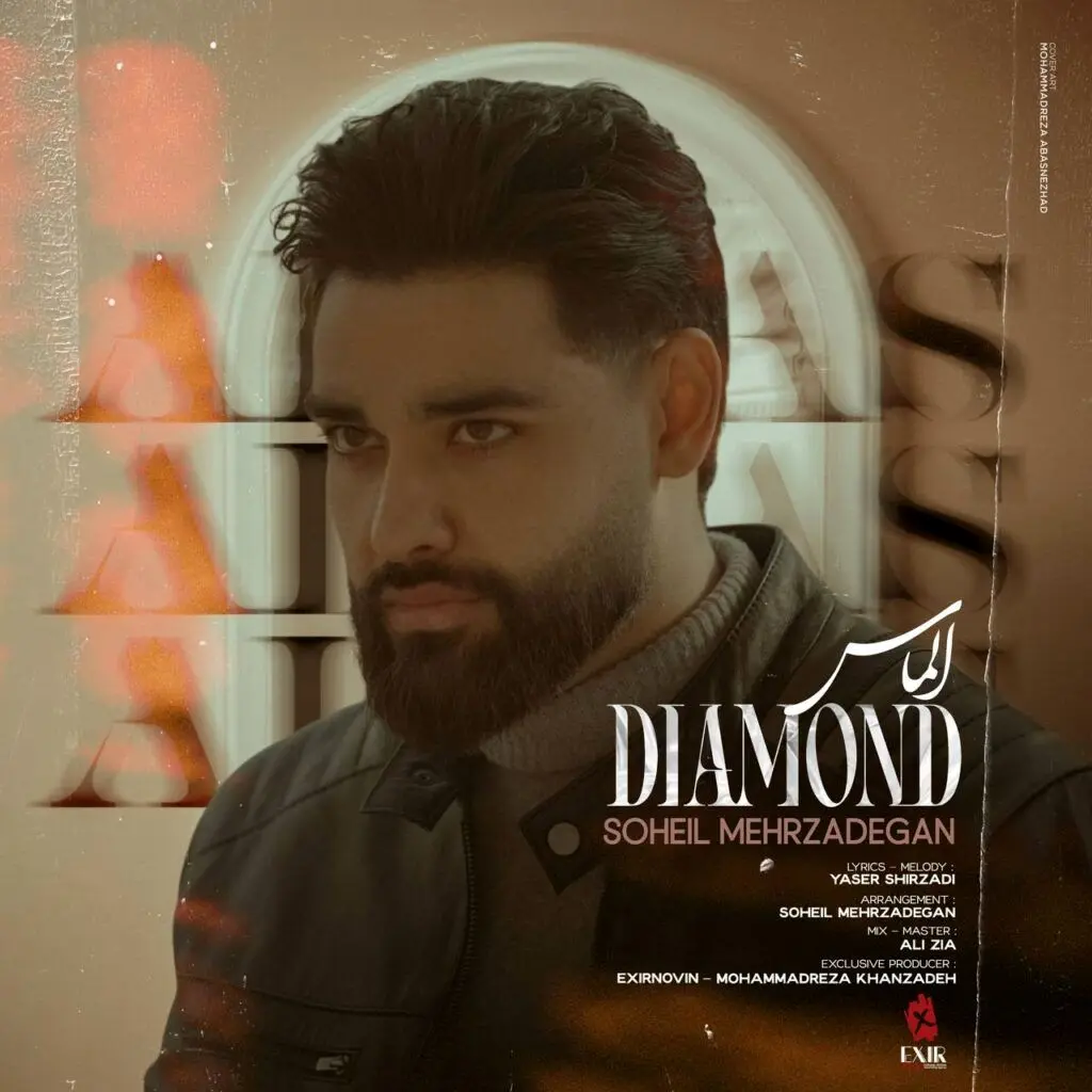 آهنگ «الماس» از سهیل مهرزادگان