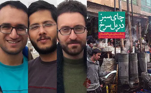 سفر به افغانستان با چای سبز در پل سرخ!