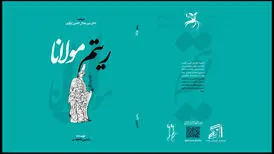 «ریتم مولانا» با مقدمه استاد ادبیات منتشر شد