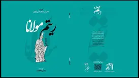 «ریتم مولانا» با مقدمه استاد ادبیات منتشر شد