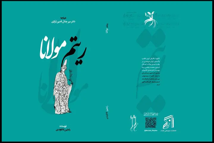 «ریتم مولانا» با مقدمه استاد ادبیات منتشر شد