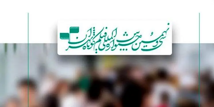 میزبانی جشنواره فیلم کوتاه از ۲۰۰ هنرمند و هنرجوی سینما در شهرستان‌ها
