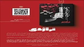 «زخم و جنون» اولین نوول یا مانگای ایرانی منتشر شد