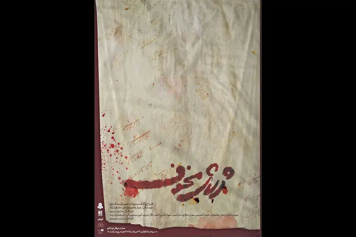 «ژرژ مخوف» به نوفل لوشاتو می‌رود
