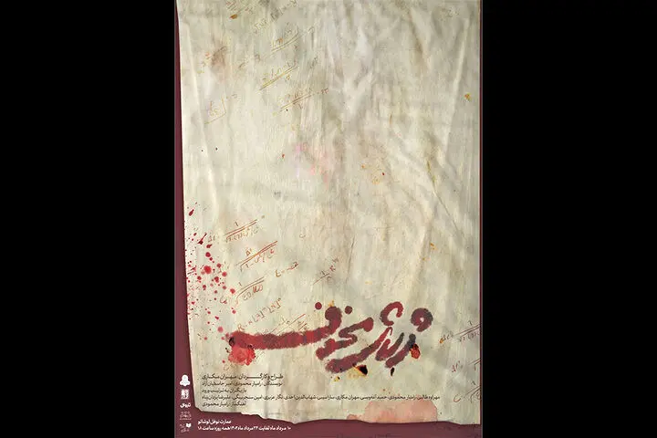 «ژرژ مخوف» به نوفل لوشاتو می‌رود
