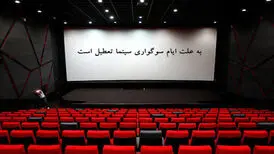 برنامه تعطیلی سینماها اعلام شد

