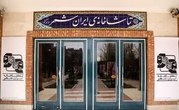 «همکارها» در ایرانشهر روی صحنه می‌رود
