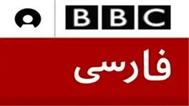 توضیح درباره فایل صوتی بی بی سی درباره تجمعات
