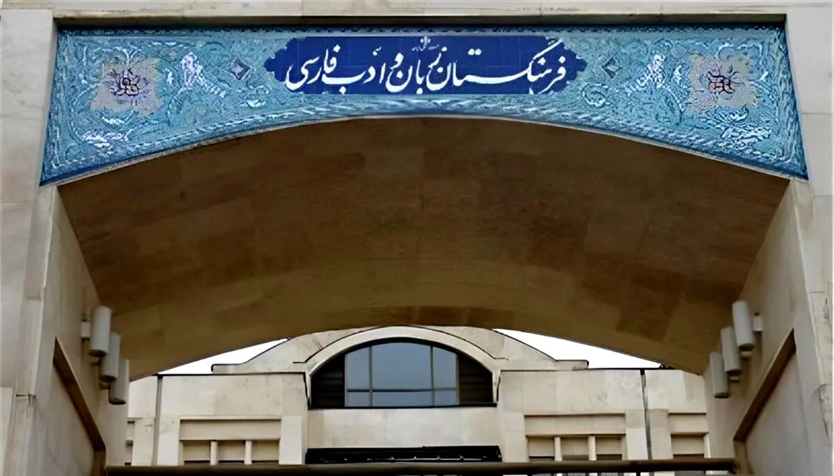 معادل فارسی کلمه «دیپورت» مشخص شد

